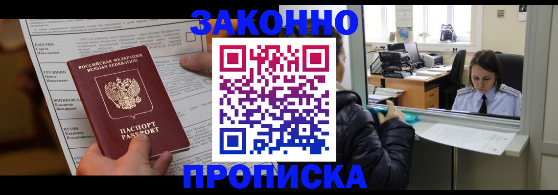 прописка штамп в Борисоглебске