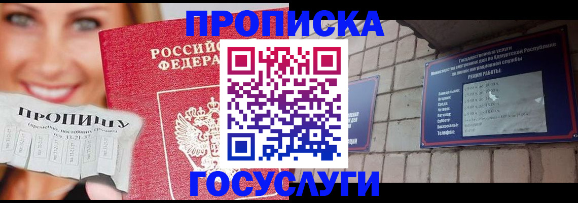 прописка ребенка в Борисоглебске